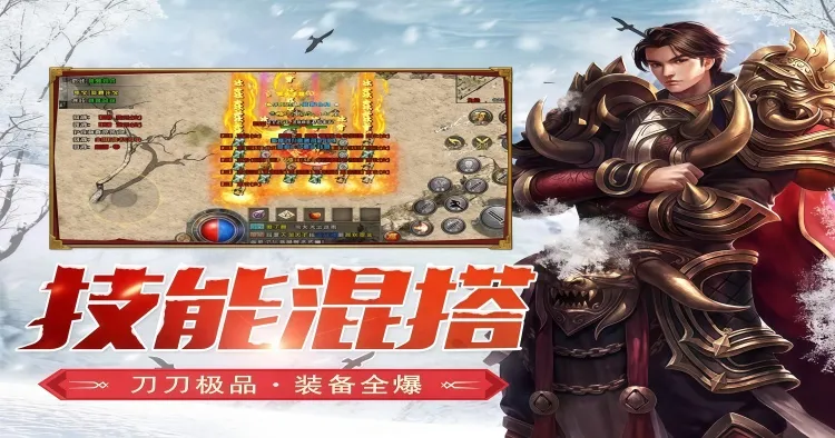 冰雪传奇点卡版官网下载_PK竞技沙巴克争霸机制解说，热血开打