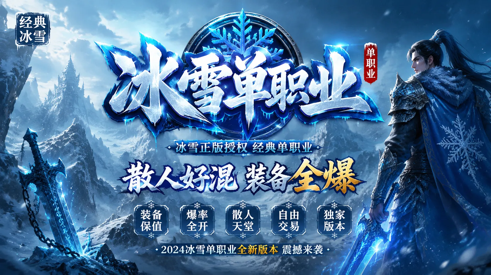 冰雪传奇点卡版官网下载_装备强化锻造系统全面盘点，战力狂飙起