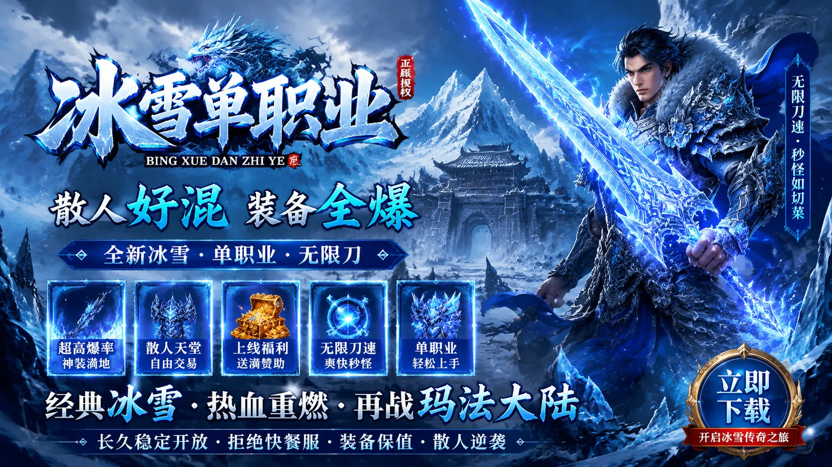 冰雪传奇点卡版官网下载_散人玩家升级路线全梳理,稳步持续变强 冰雪传奇点卡版官网下载_散人玩家升级路线全梳理,稳步持续变强