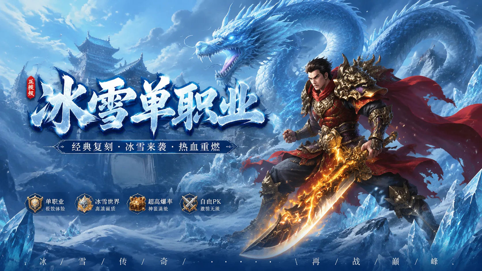 冰雪传奇点卡版官网下载_各大地图刷怪点推荐全面分析，收益稳高