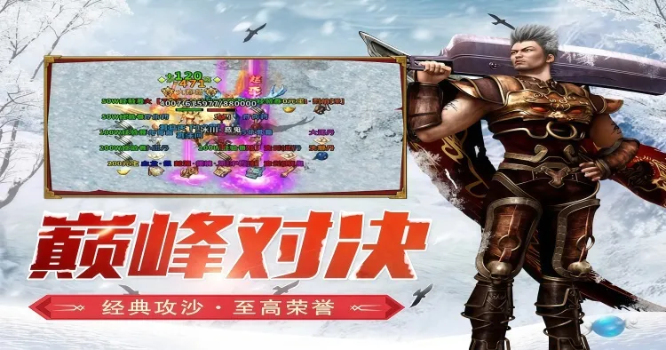 冰雪传奇点卡版官网下载_行会系统与组队玩法详细解析，兄弟同行